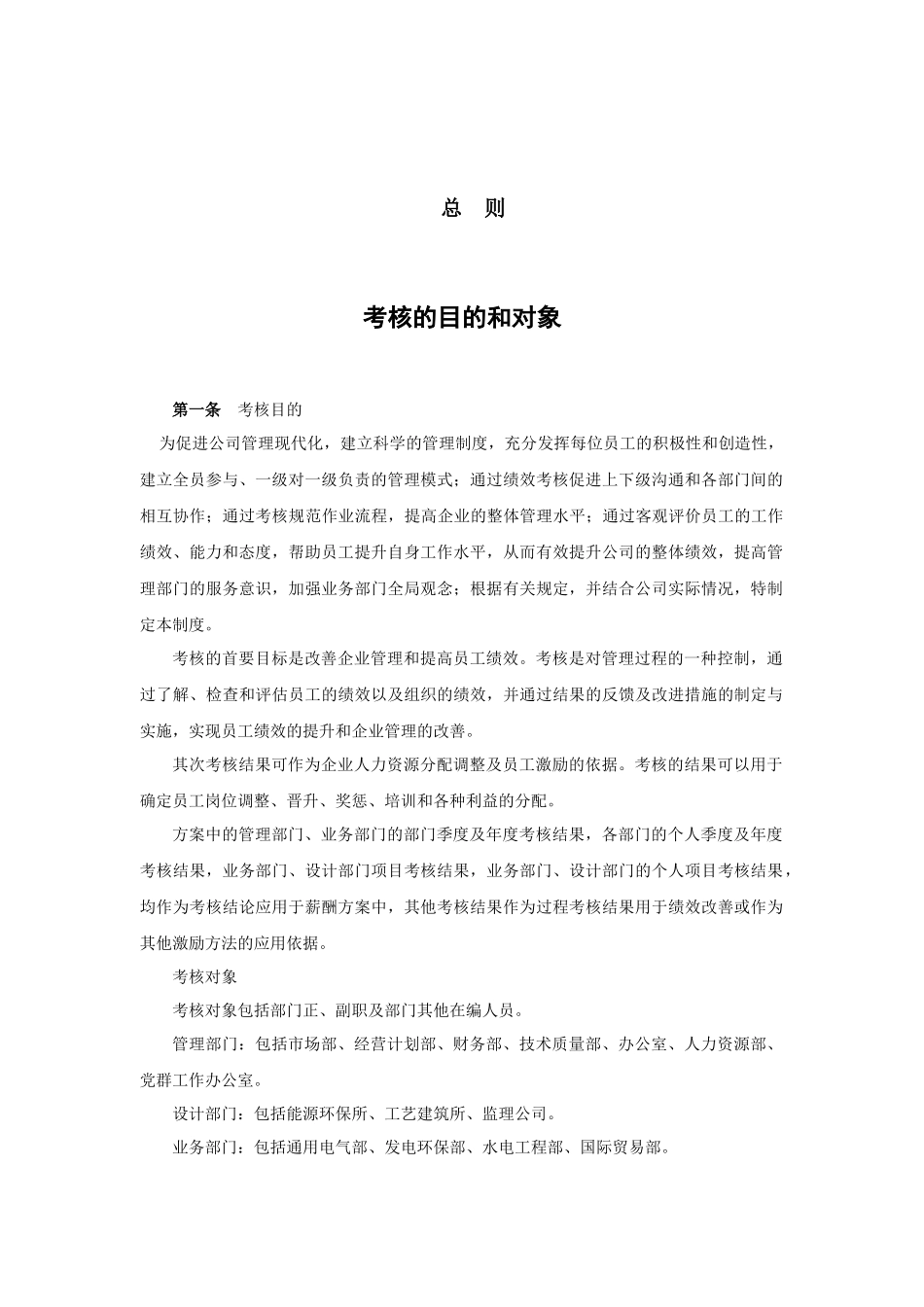 电工设备公司评价考核体系设计方案_第3页