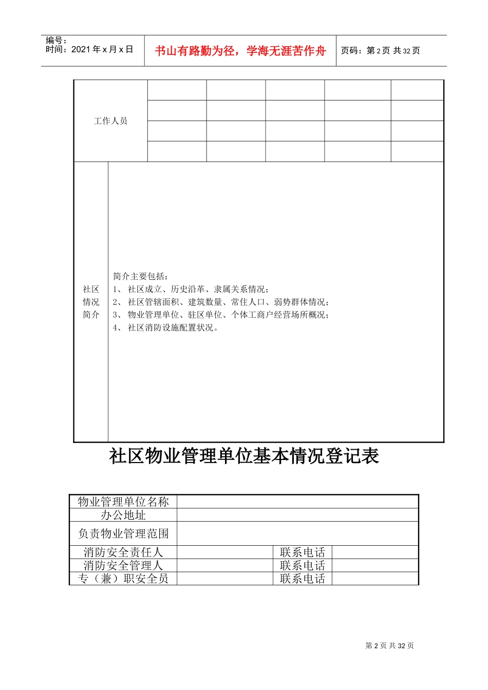 社区消防安全基本情况档案_第2页