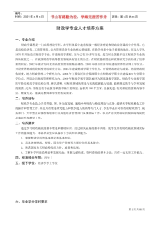 财政学专业人才培养方案