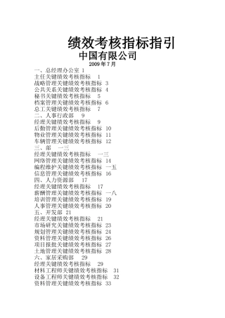 某公司绩效考核指标指引
