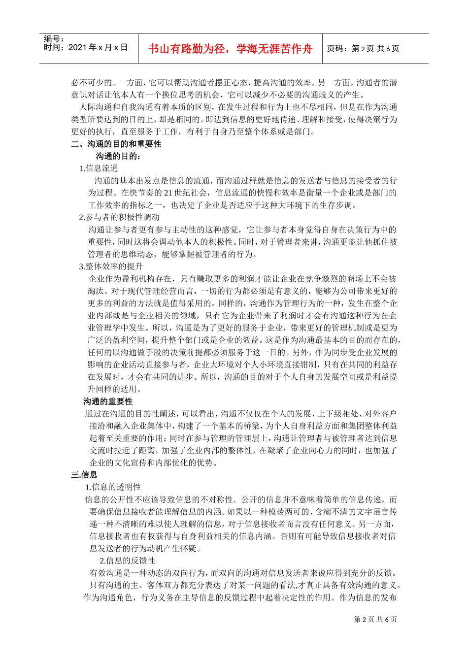 试谈沟通的艺术性_第2页