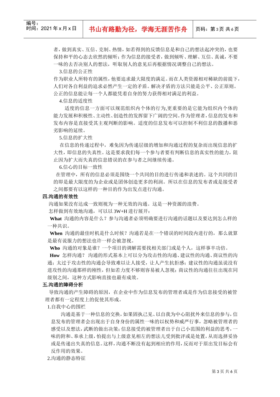 试谈沟通的艺术性_第3页