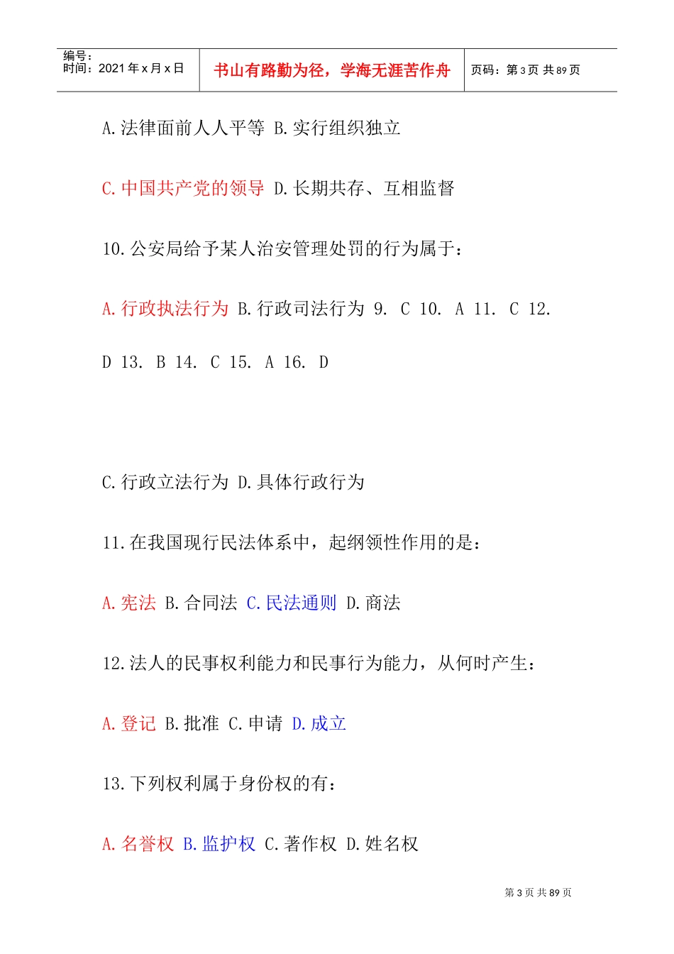 行政职业能力测试—常识判断汇总_第3页