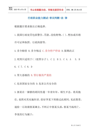 行政职业能力测试—常识判断汇总