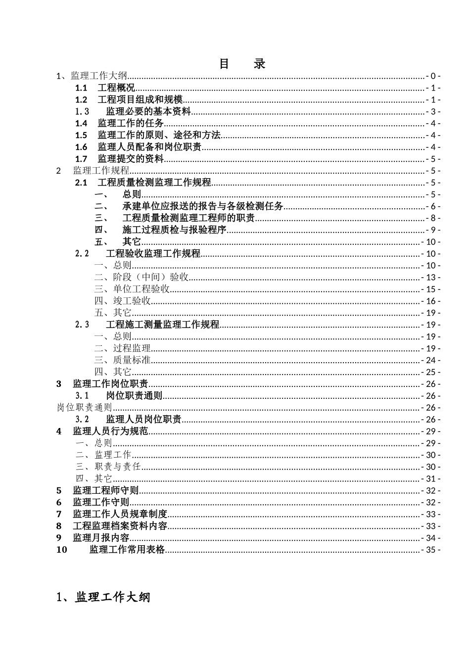 水库工程监理工作手册_第1页