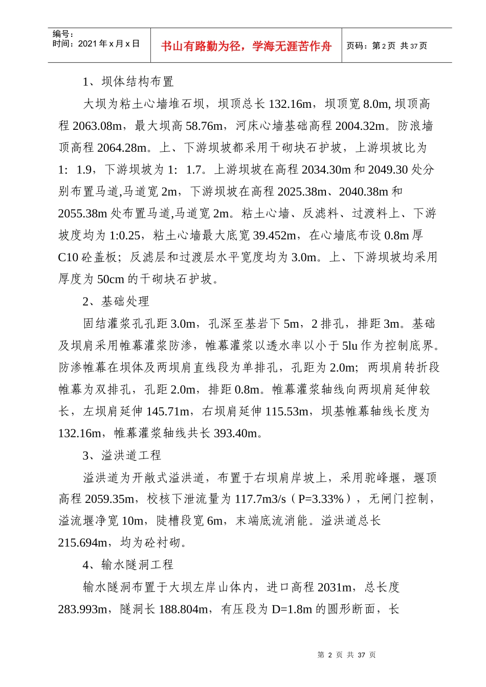 水库工程监理工作手册_第3页