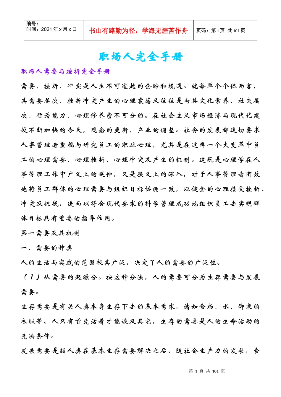 职场人完全手册_第1页