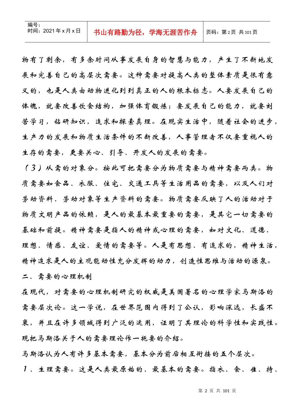 职场人完全手册_第2页