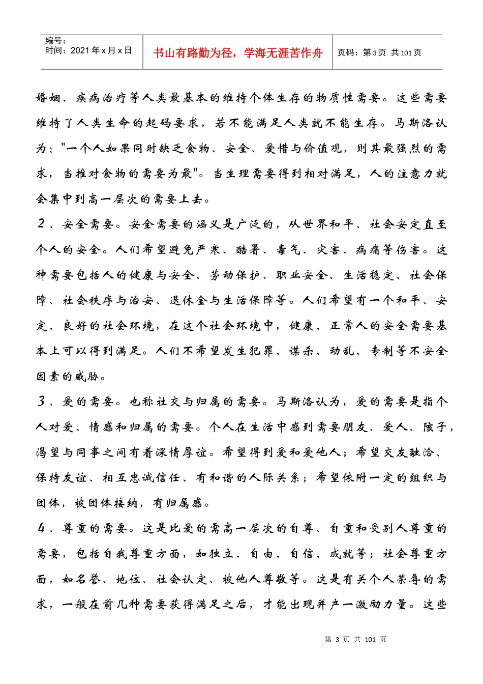 职场人完全手册_第3页