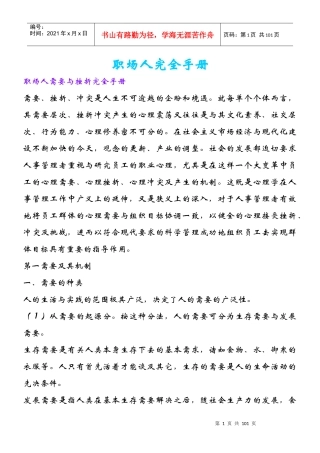 职场人完全手册