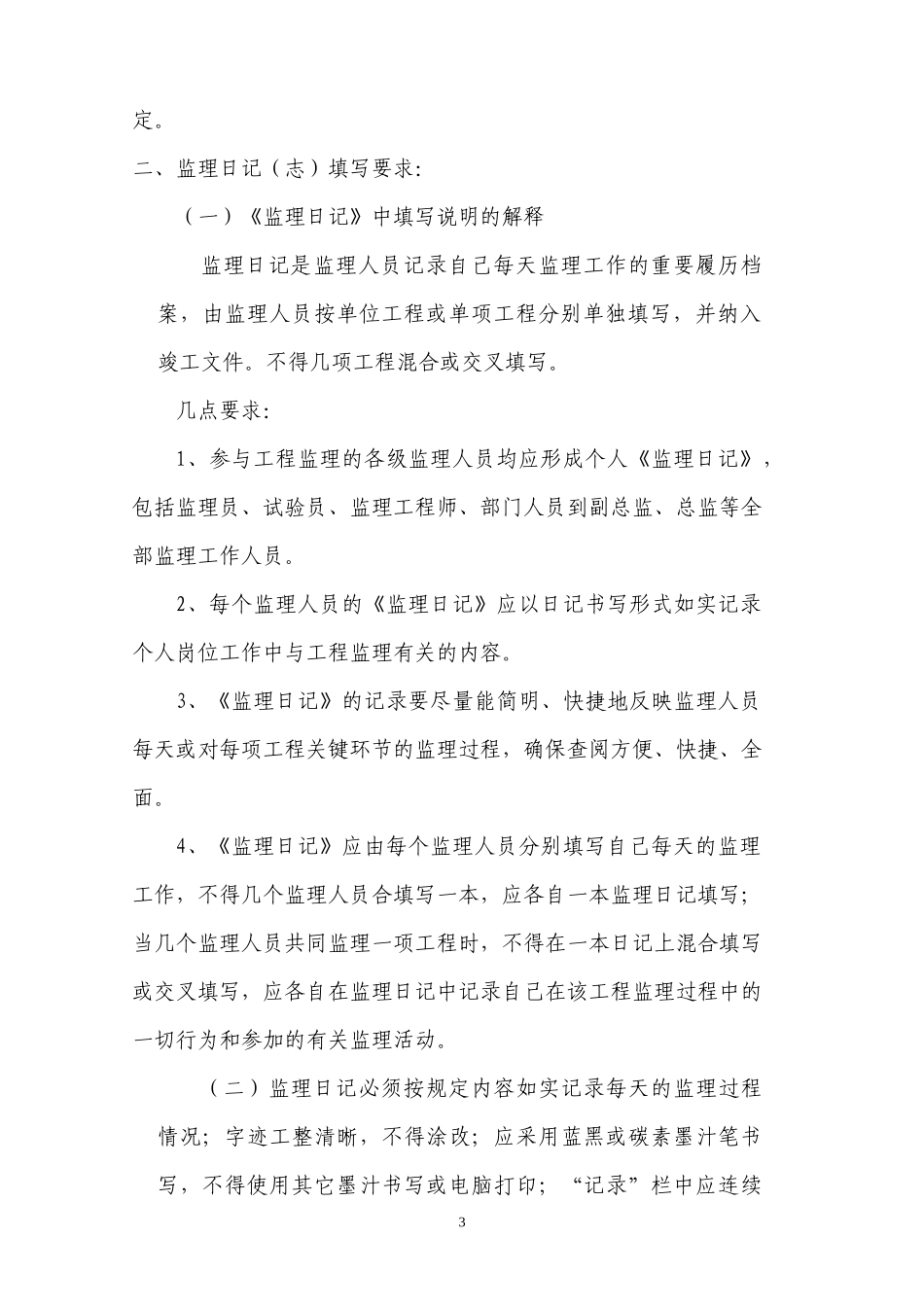 监理培训教材_第3页