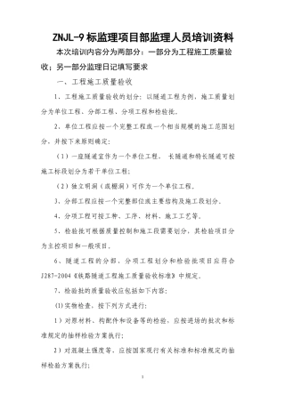 监理培训教材