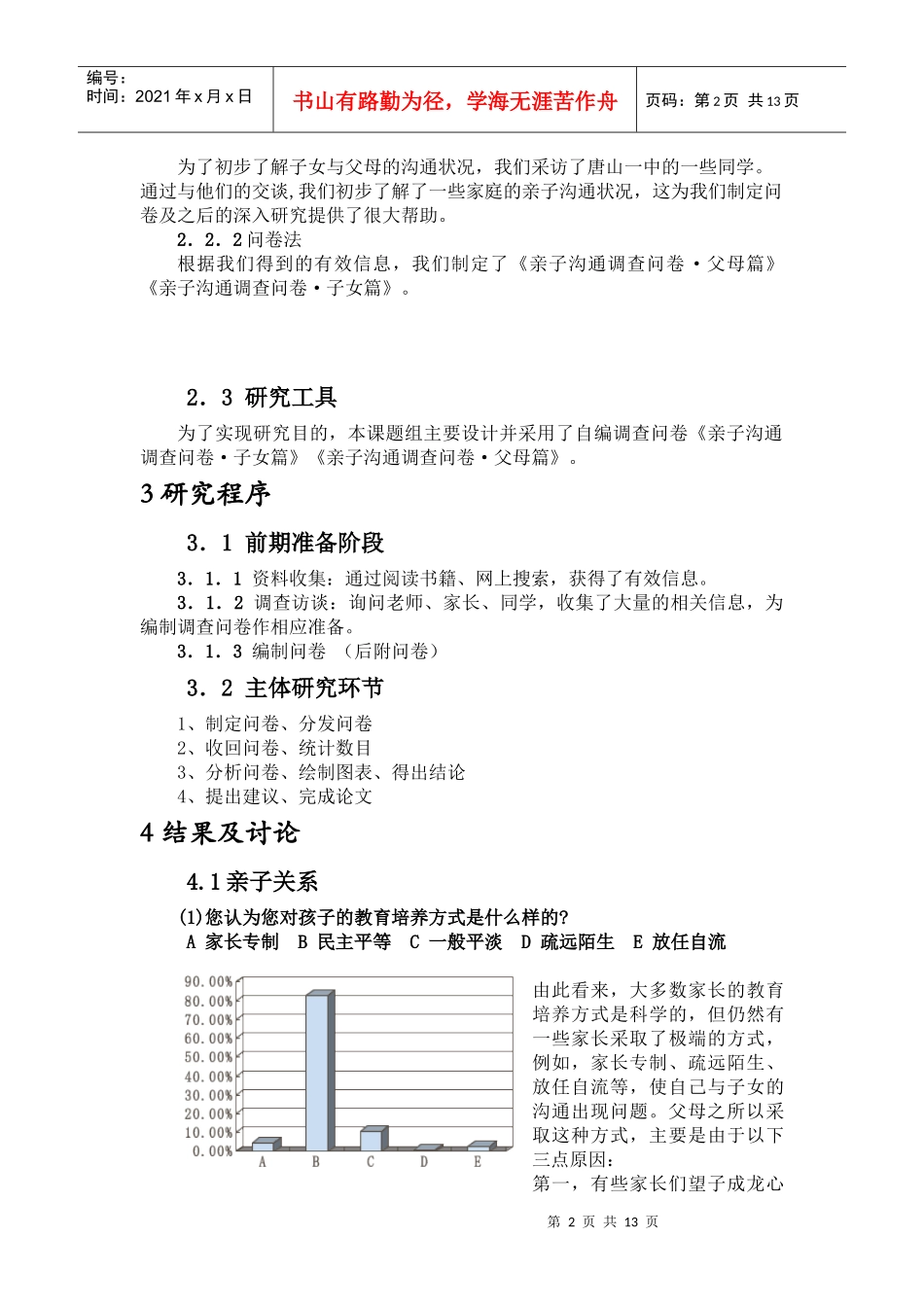 当代中学生与父母沟通现状调查分析_第2页