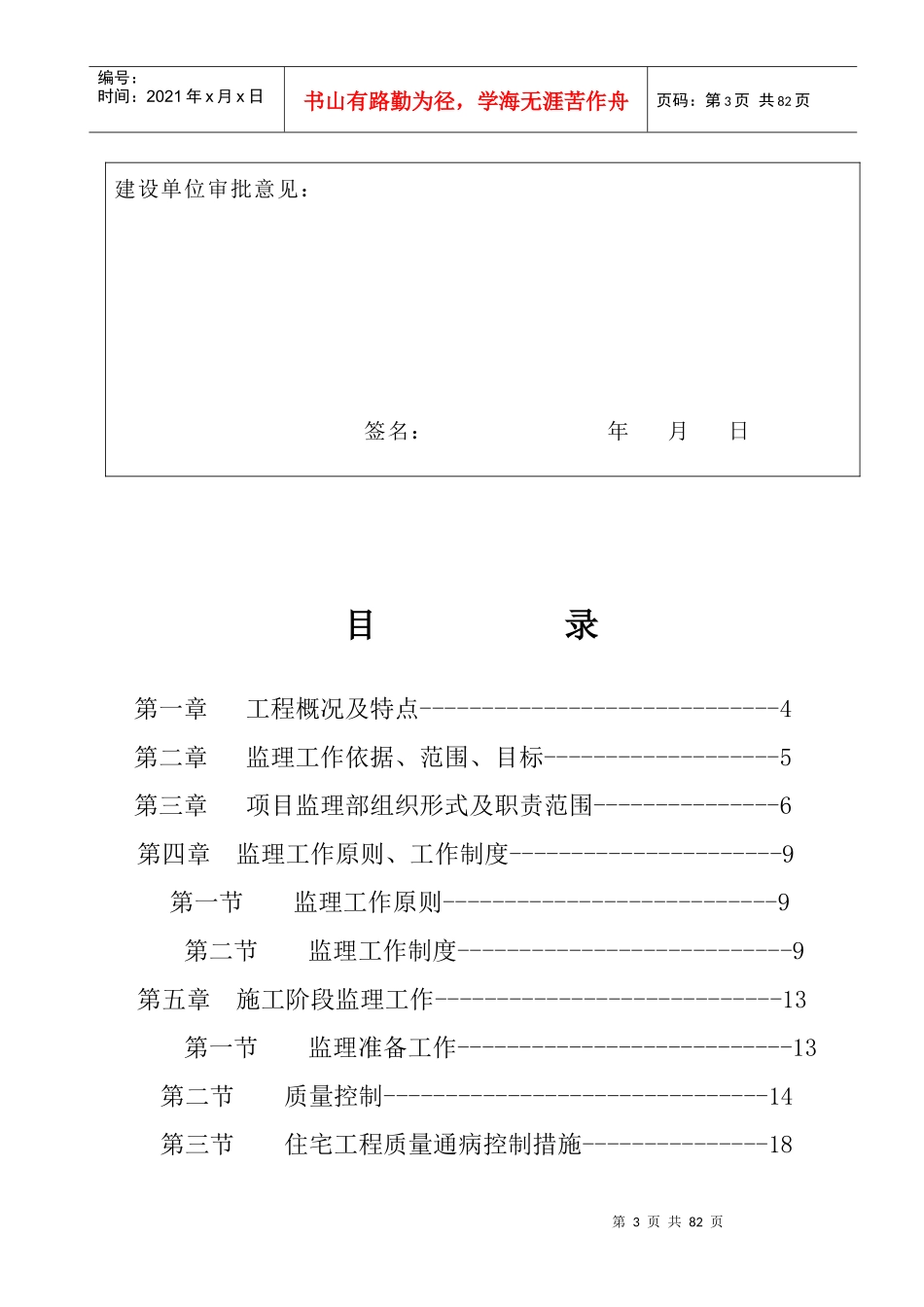 某花园二期F地块监理规划课程_第3页