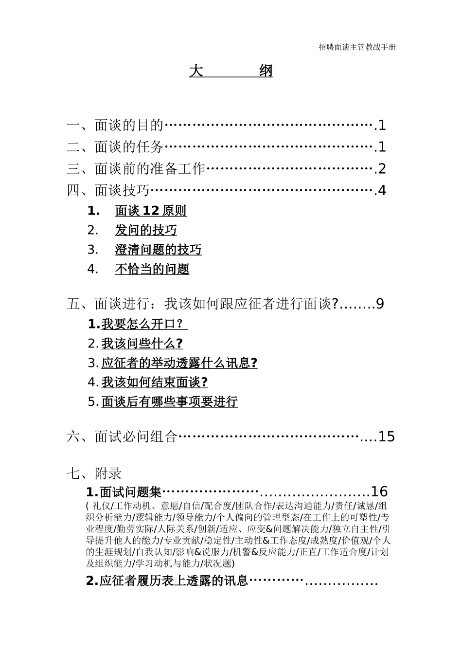 招聘面试万用手册(面试主管)_第2页