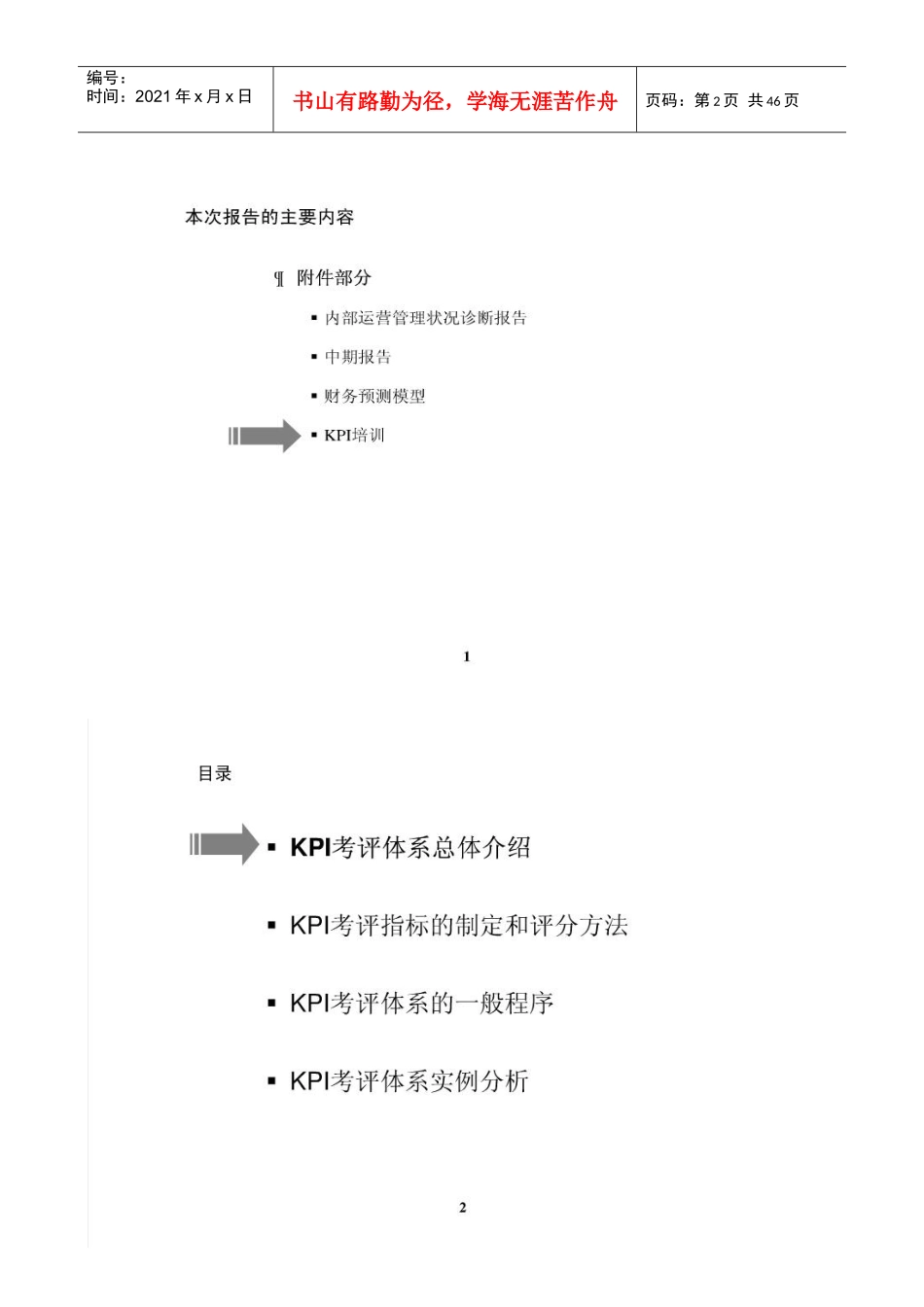 远卓管理顾问培训_第2页