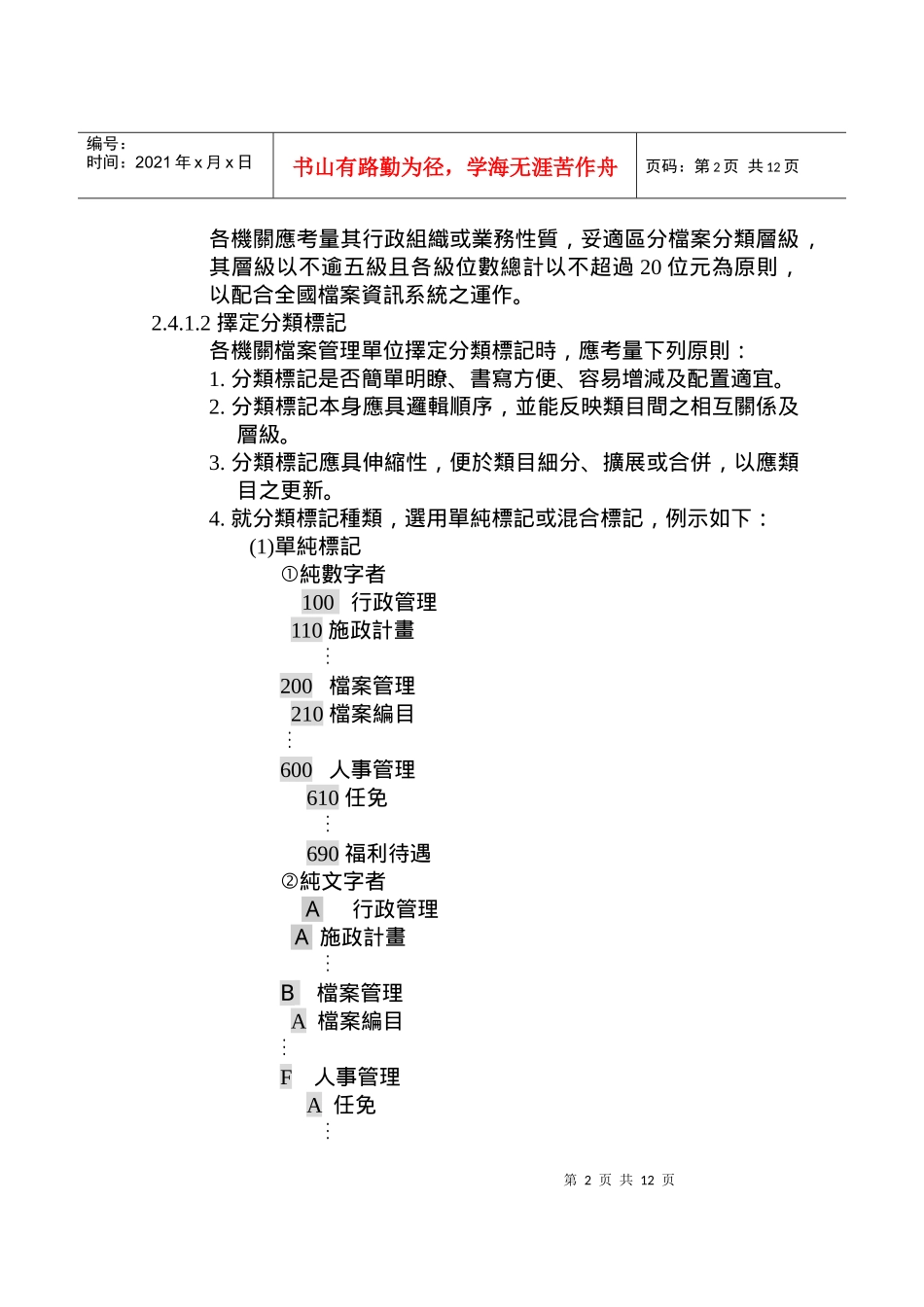 编订机关档案分类表_第2页