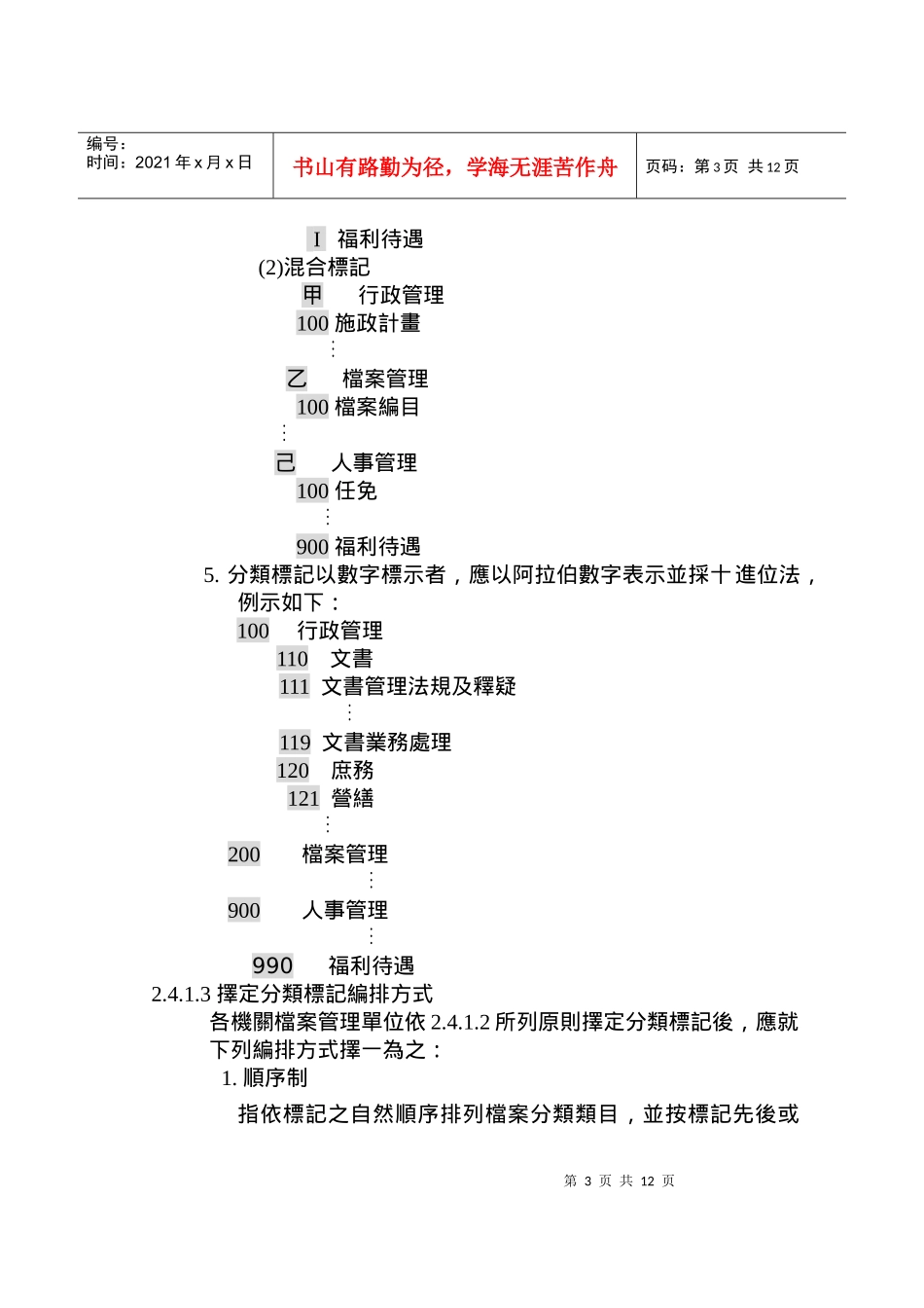 编订机关档案分类表_第3页