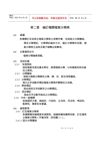 编订机关档案分类表