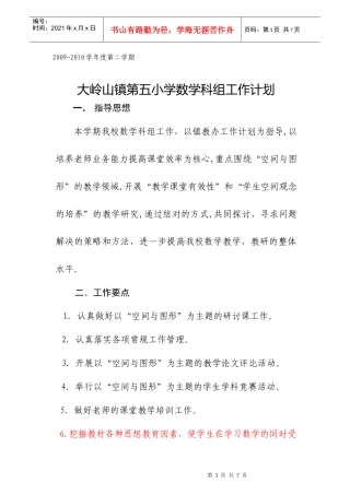 数学科组工作计划09-10-02