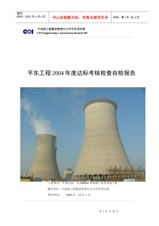 某火电工程达标考核自检报告