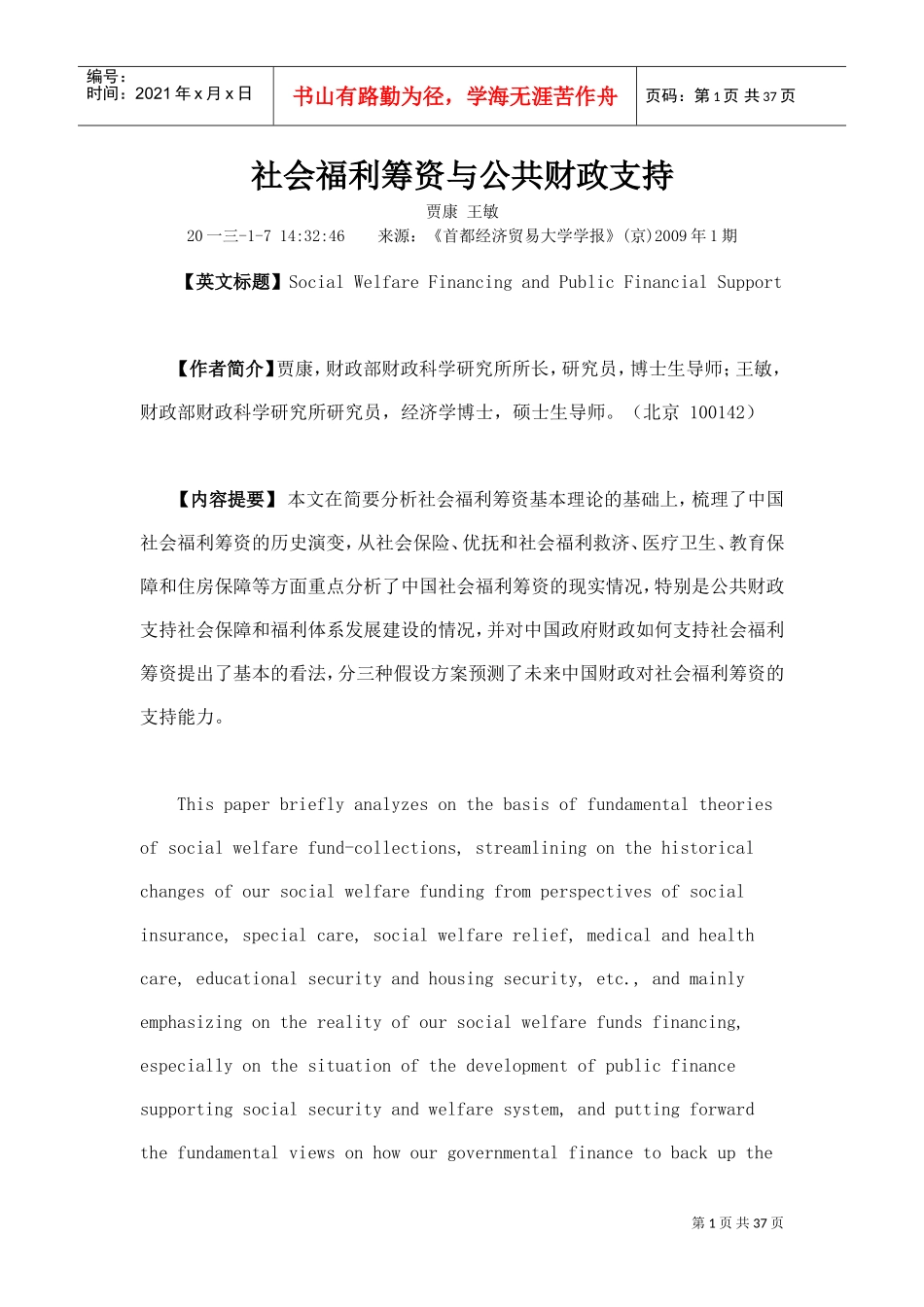 社会福利筹资与公共财政支持_第1页