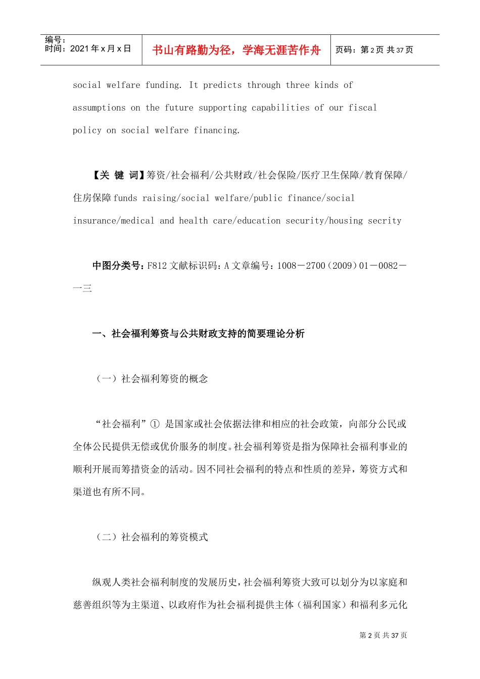 社会福利筹资与公共财政支持_第2页