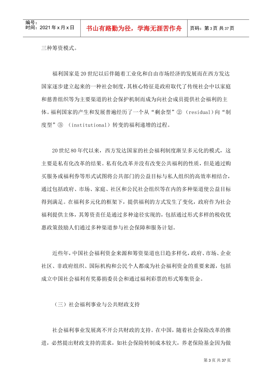 社会福利筹资与公共财政支持_第3页