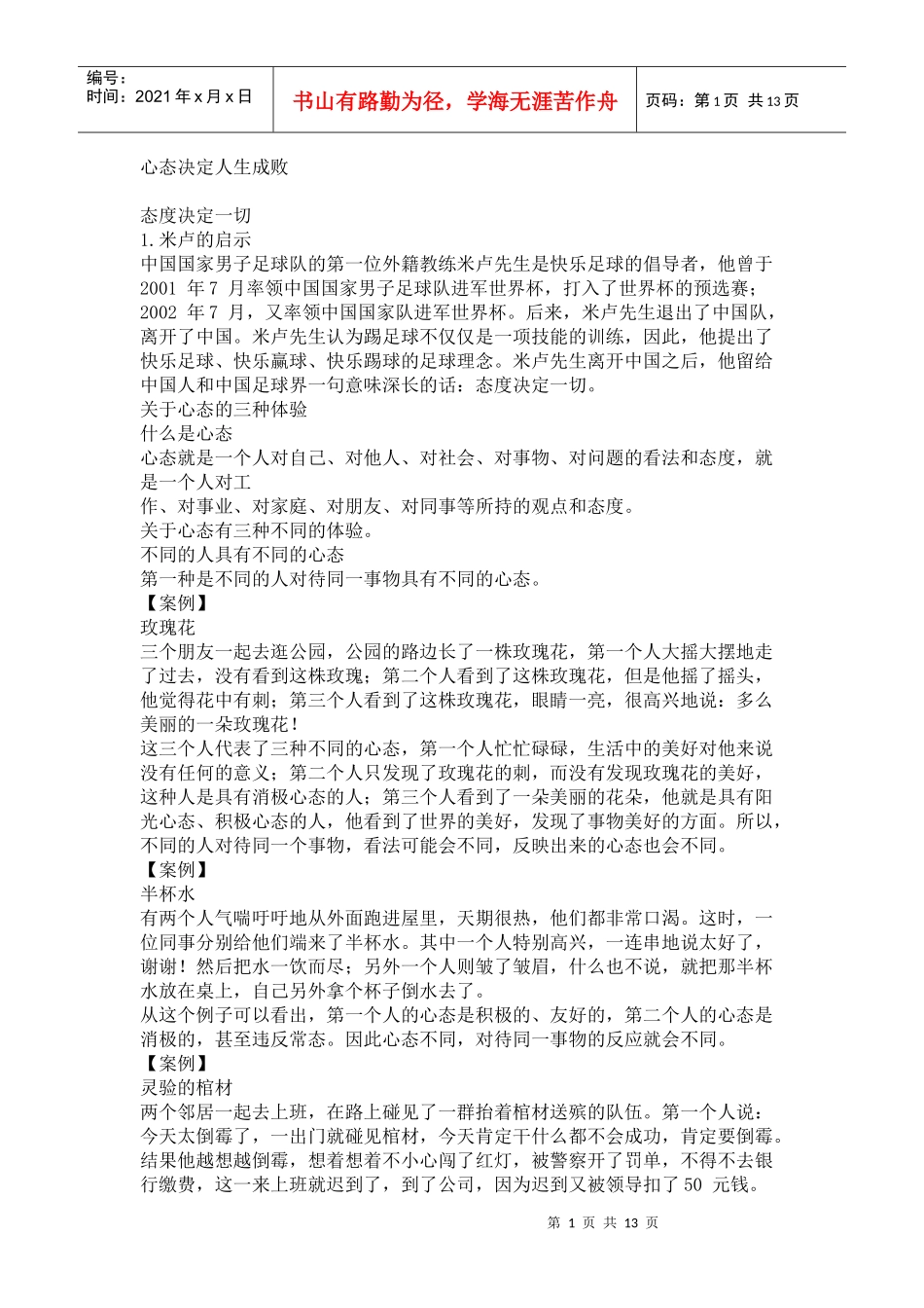 心态决定人生成败_第1页