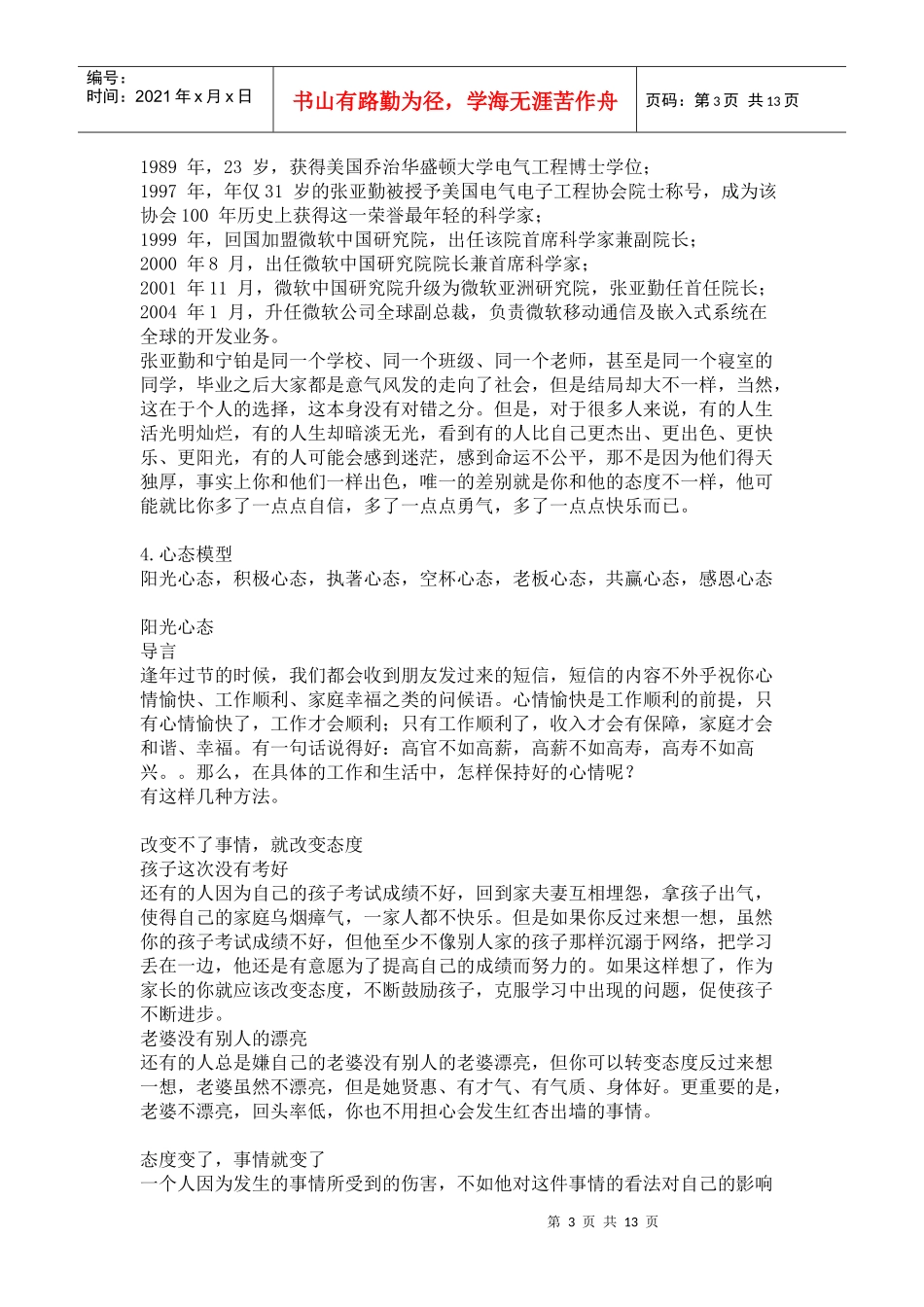 心态决定人生成败_第3页