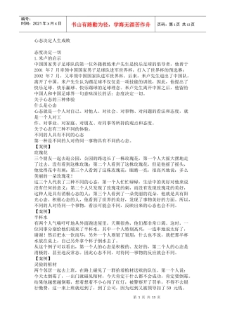 心态决定人生成败