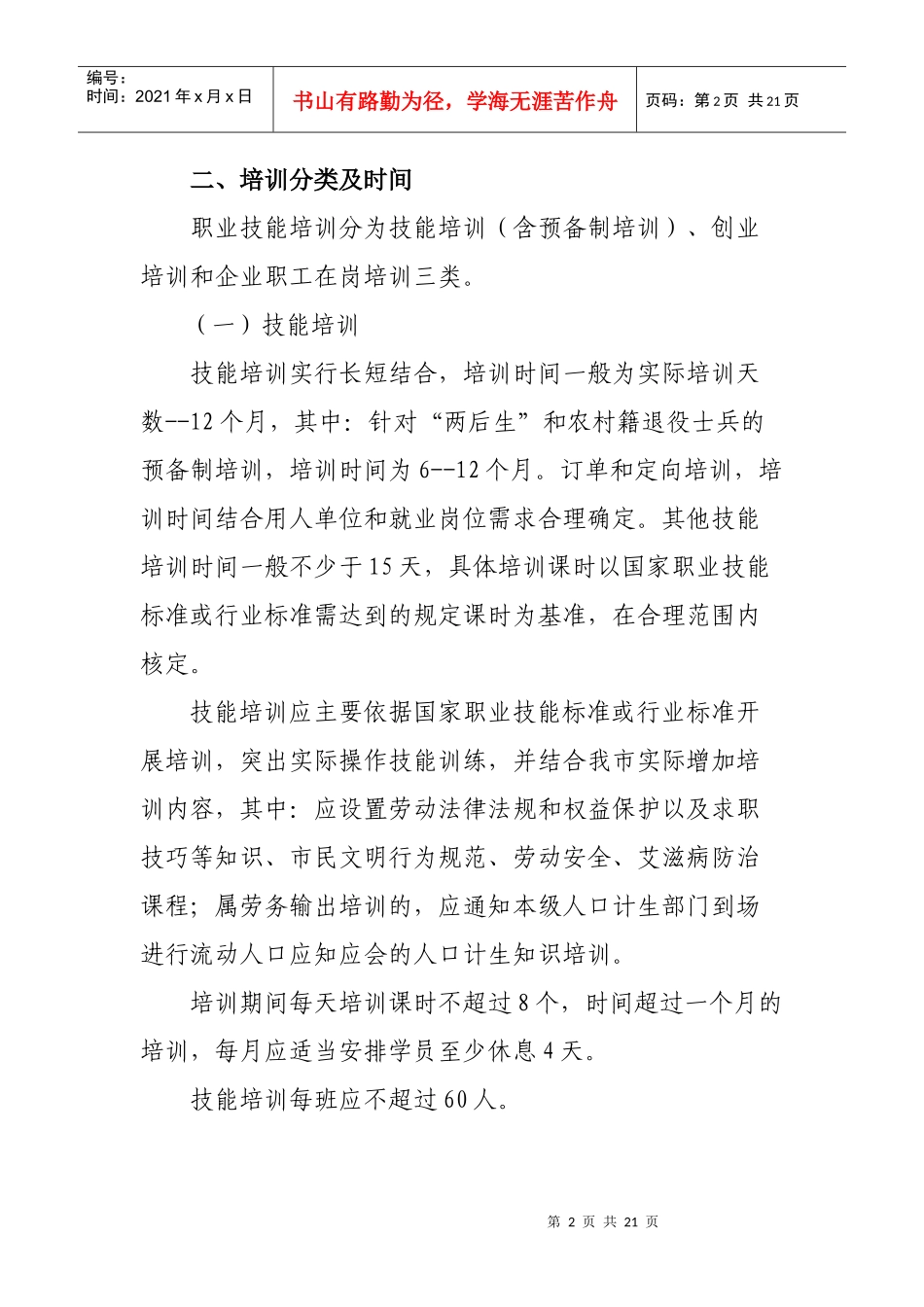 贵阳市人力资源和社会保障局(1)_第2页