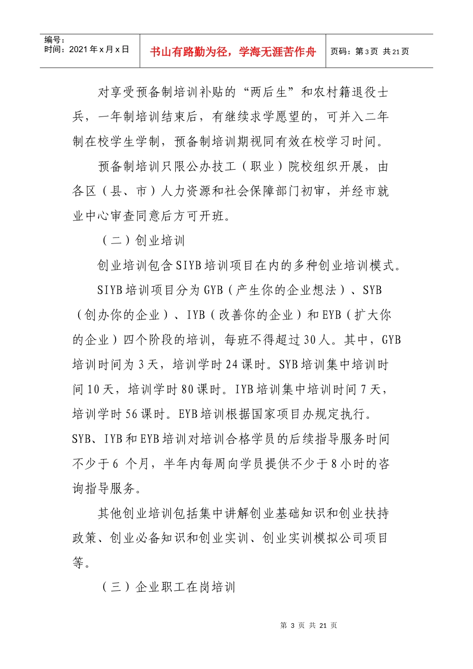 贵阳市人力资源和社会保障局(1)_第3页