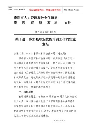 贵阳市人力资源和社会保障局(1)