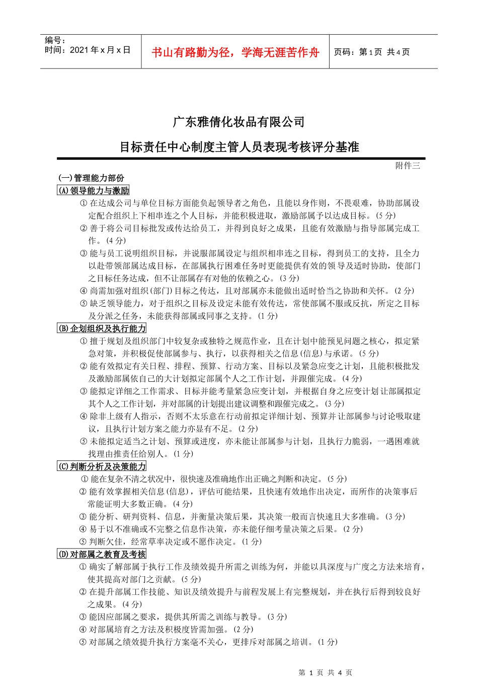 附件三主管考核标准_第1页