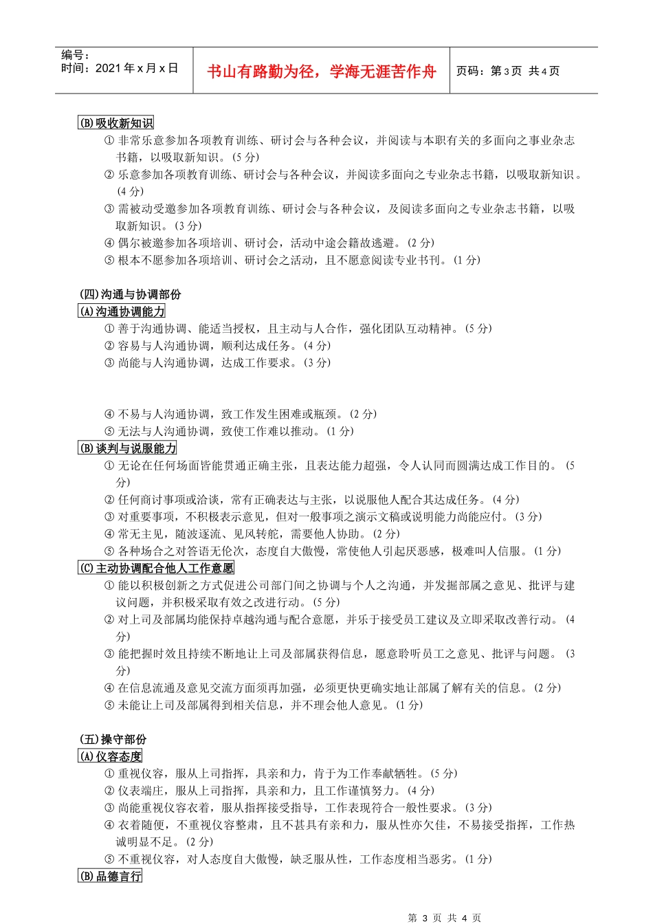 附件三主管考核标准_第3页