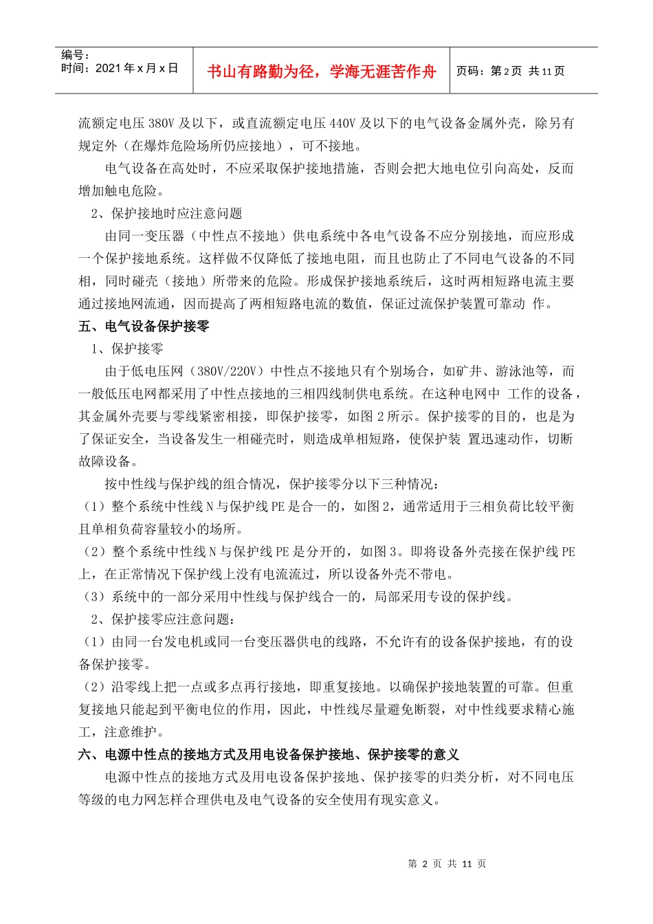 电工技能培训(变压器中性点接地系统的特点104)_第2页