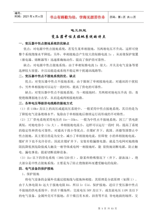 电工技能培训(变压器中性点接地系统的特点104)