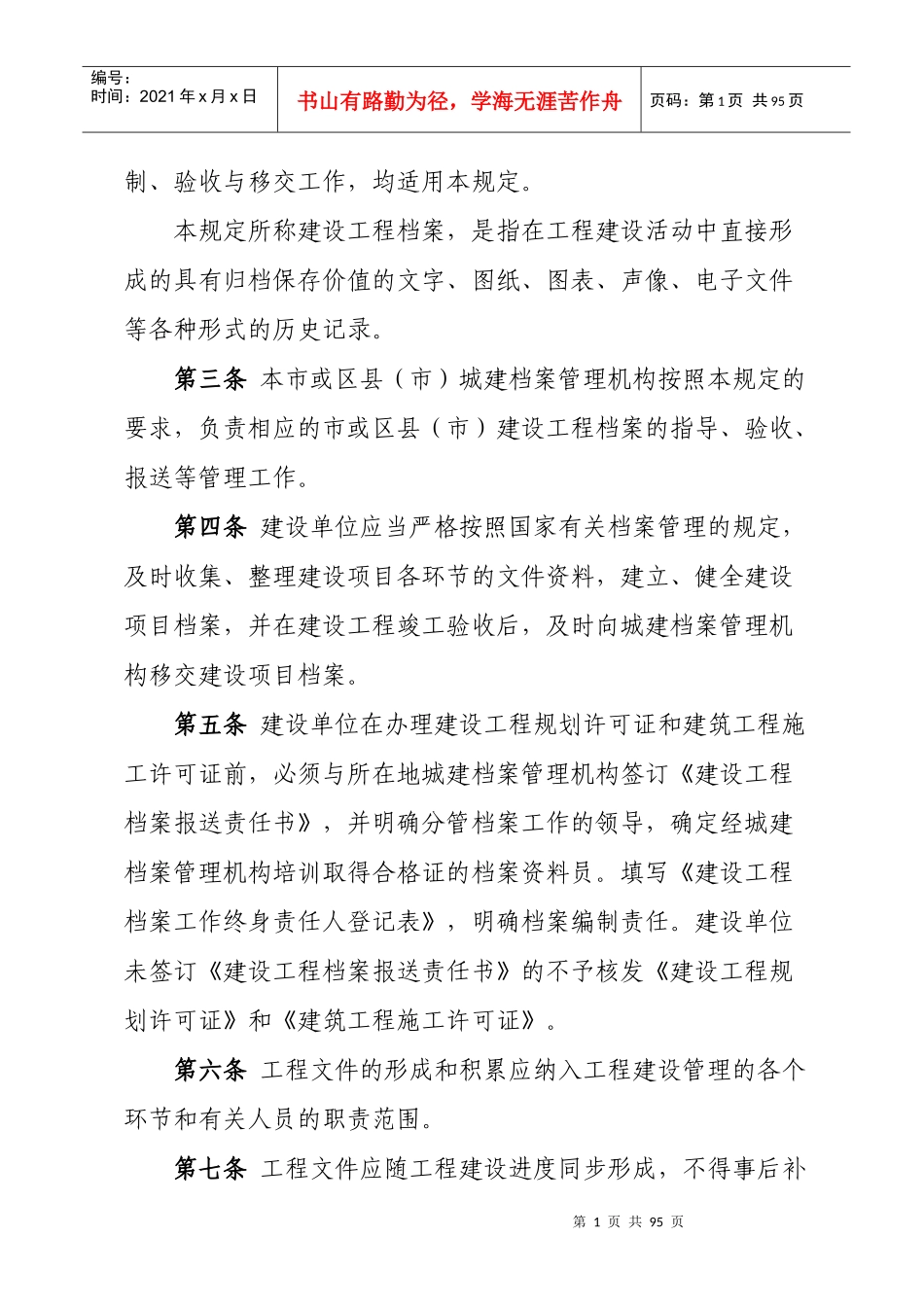 某市建设工程档案编制与报送规定_第2页