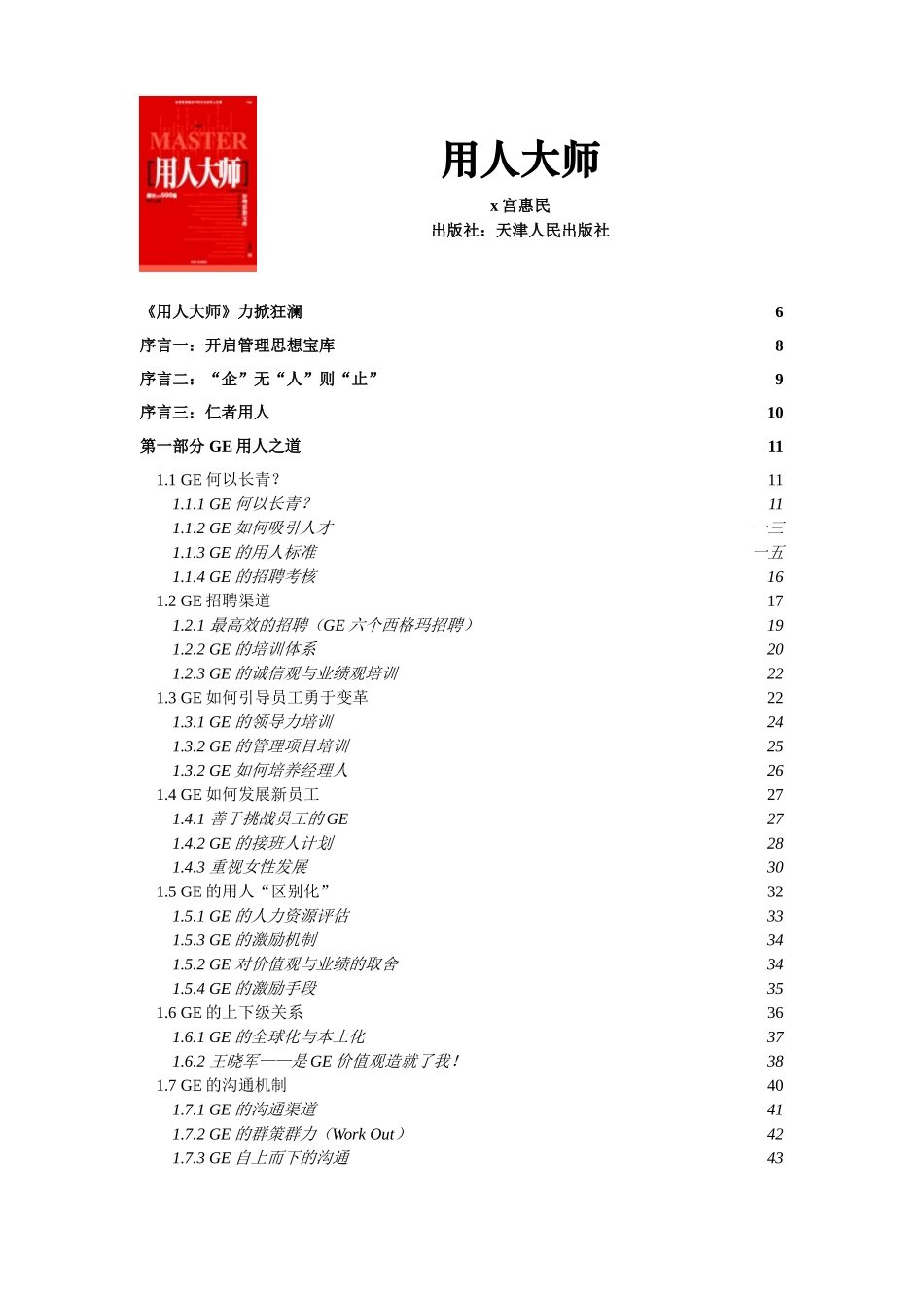 某某人力资源用人大师规划_第1页