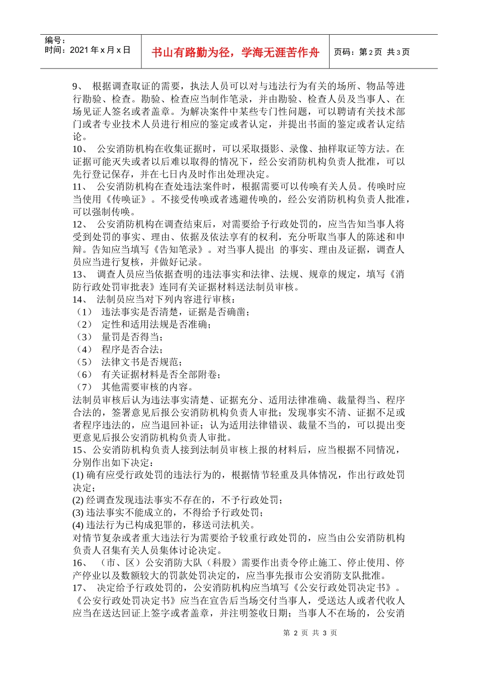 消防行政机构处罚程序_第2页