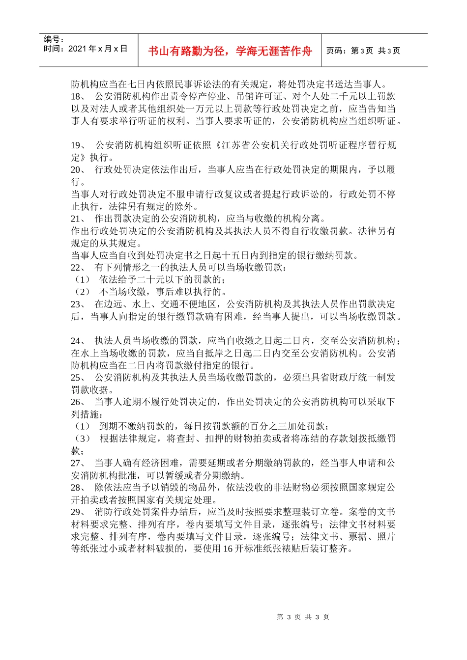 消防行政机构处罚程序_第3页