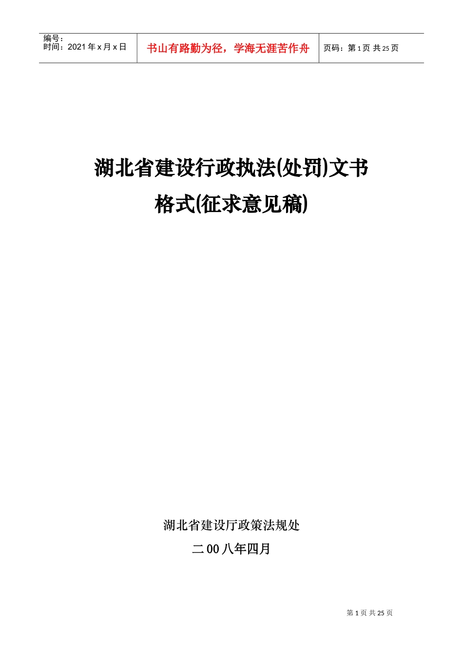 建设行政执法处罚文书格式_第1页