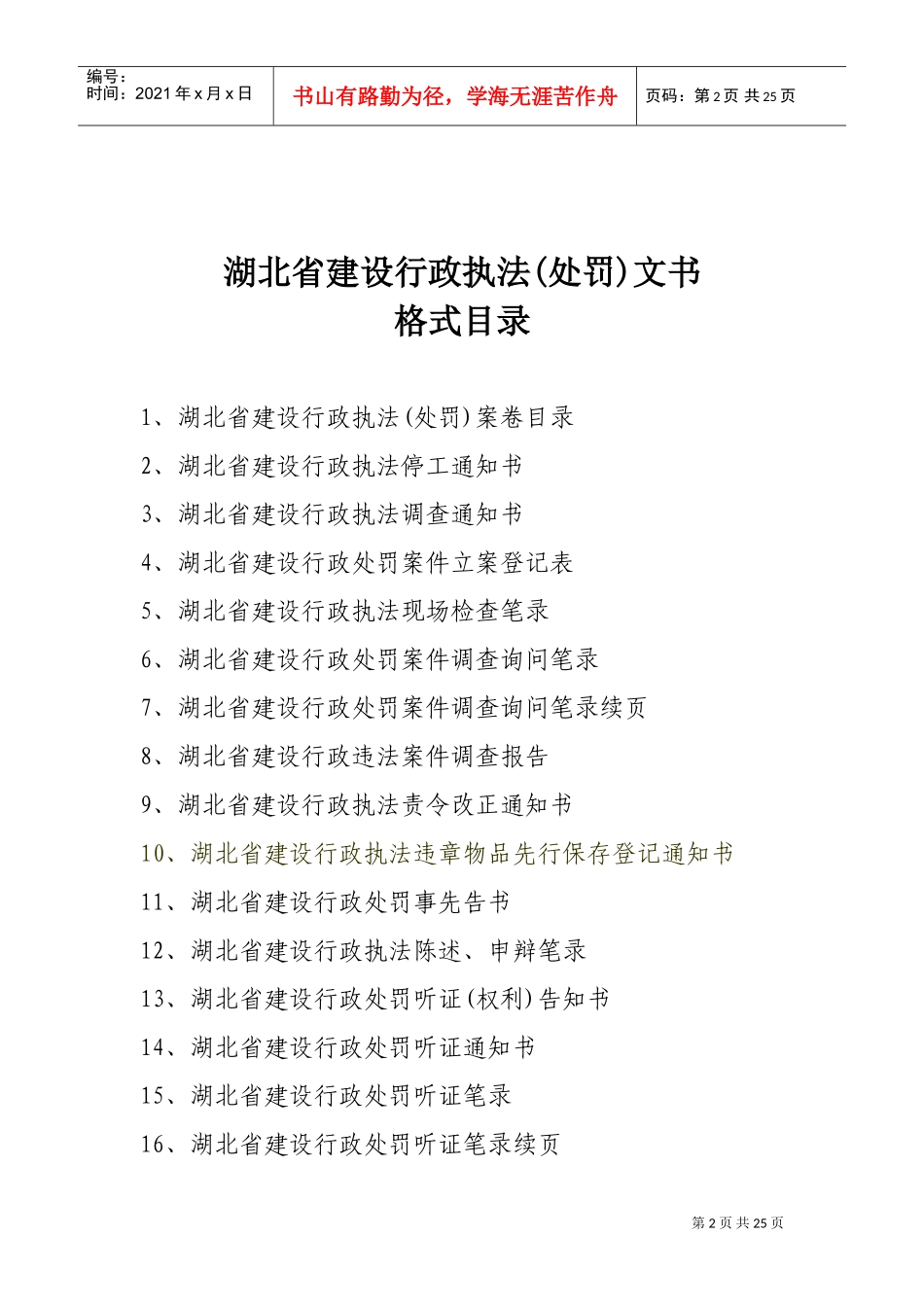 建设行政执法处罚文书格式_第2页