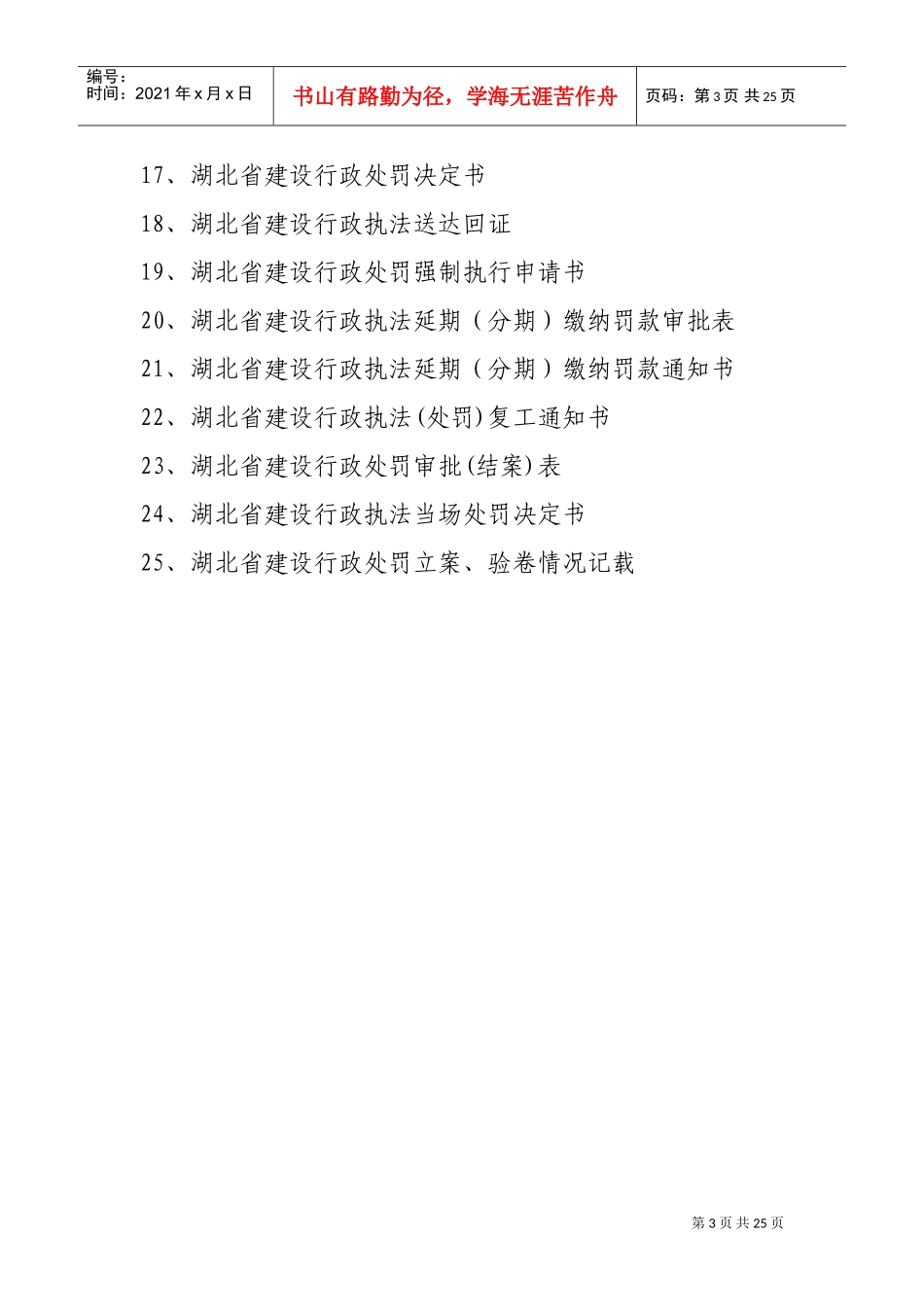 建设行政执法处罚文书格式_第3页