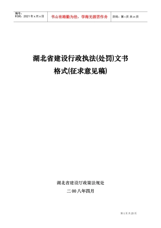 建设行政执法处罚文书格式