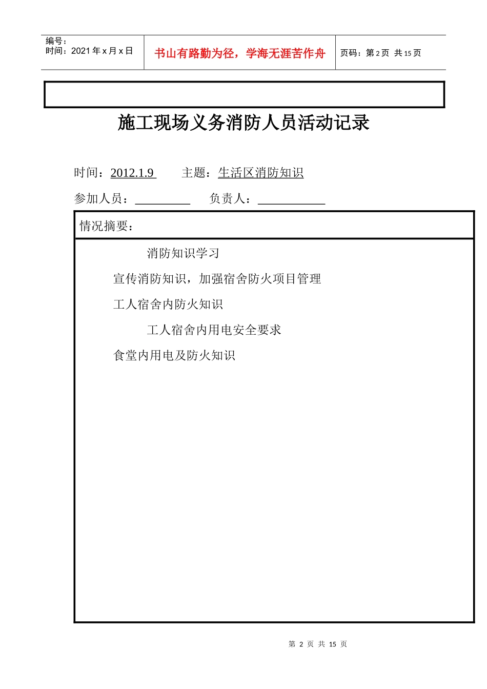 施工现场义务消防人员活动记录_第2页