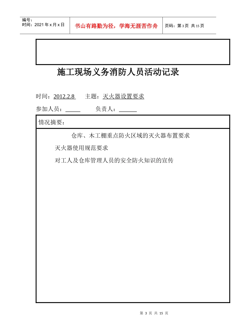 施工现场义务消防人员活动记录_第3页