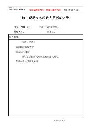施工现场义务消防人员活动记录