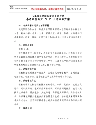 泰语本科专业22人才培养方案-4(1)
